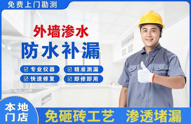 阜城外墙渗水维修
